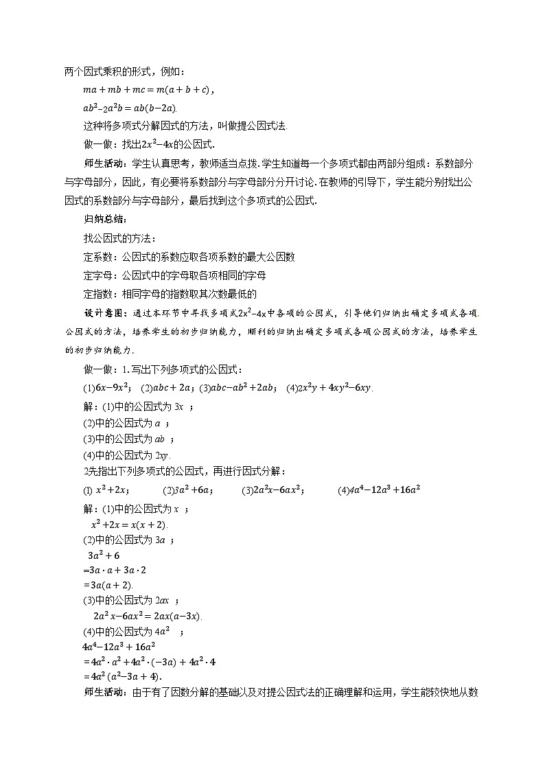 9.2提公因式法 教案 数学冀教版（2024）七年级下册第3页