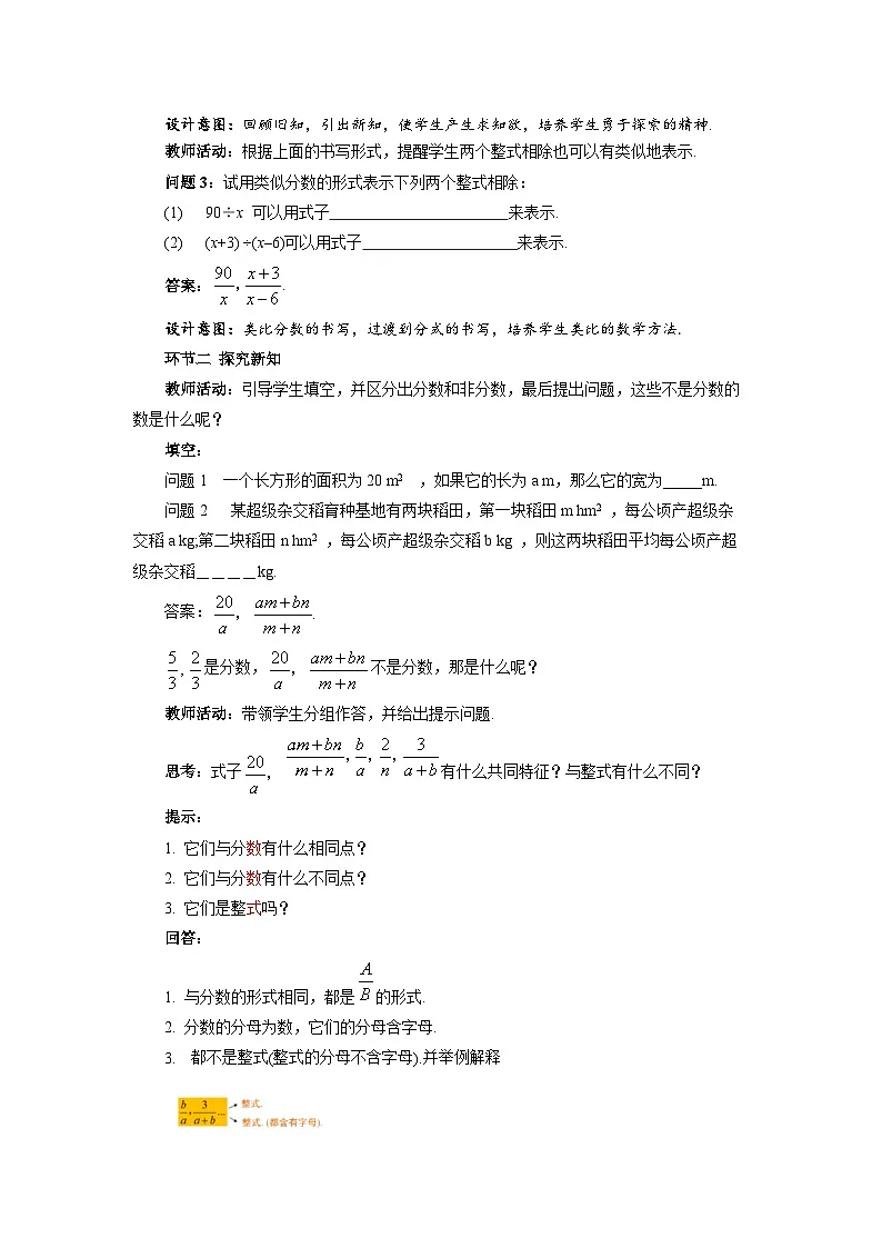 9.1 分式及其基本性质（第1课时）教案 数学沪科版（2024）七年级下册第九章第2页