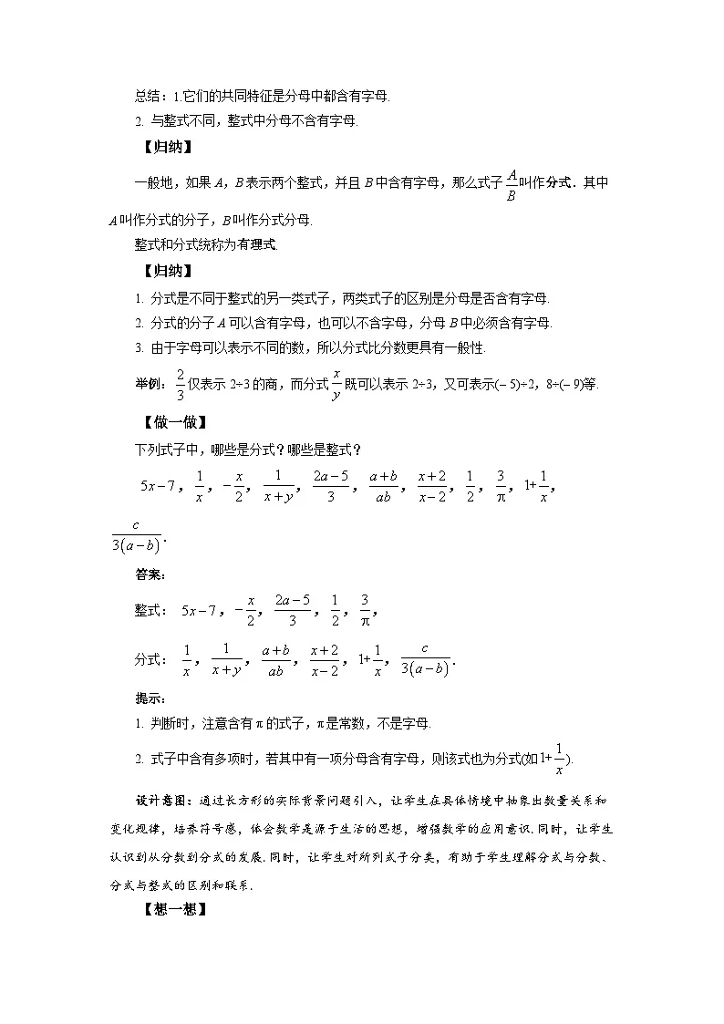 9.1 分式及其基本性质（第1课时）教案 数学沪科版（2024）七年级下册第九章第3页