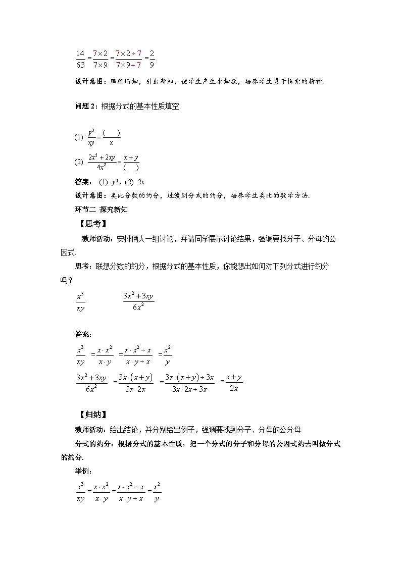 9.1 分式及其基本性质（第3课时）教案 数学沪科版（2024）七年级下册第九章第2页
