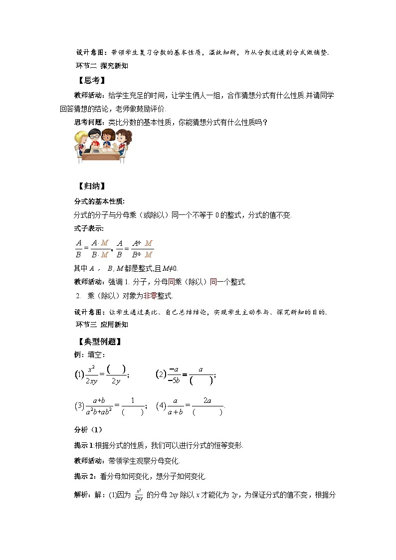 9.1 分式及其基本性质（第2课时）教案 数学沪科版（2024）七年级下册第九章第2页