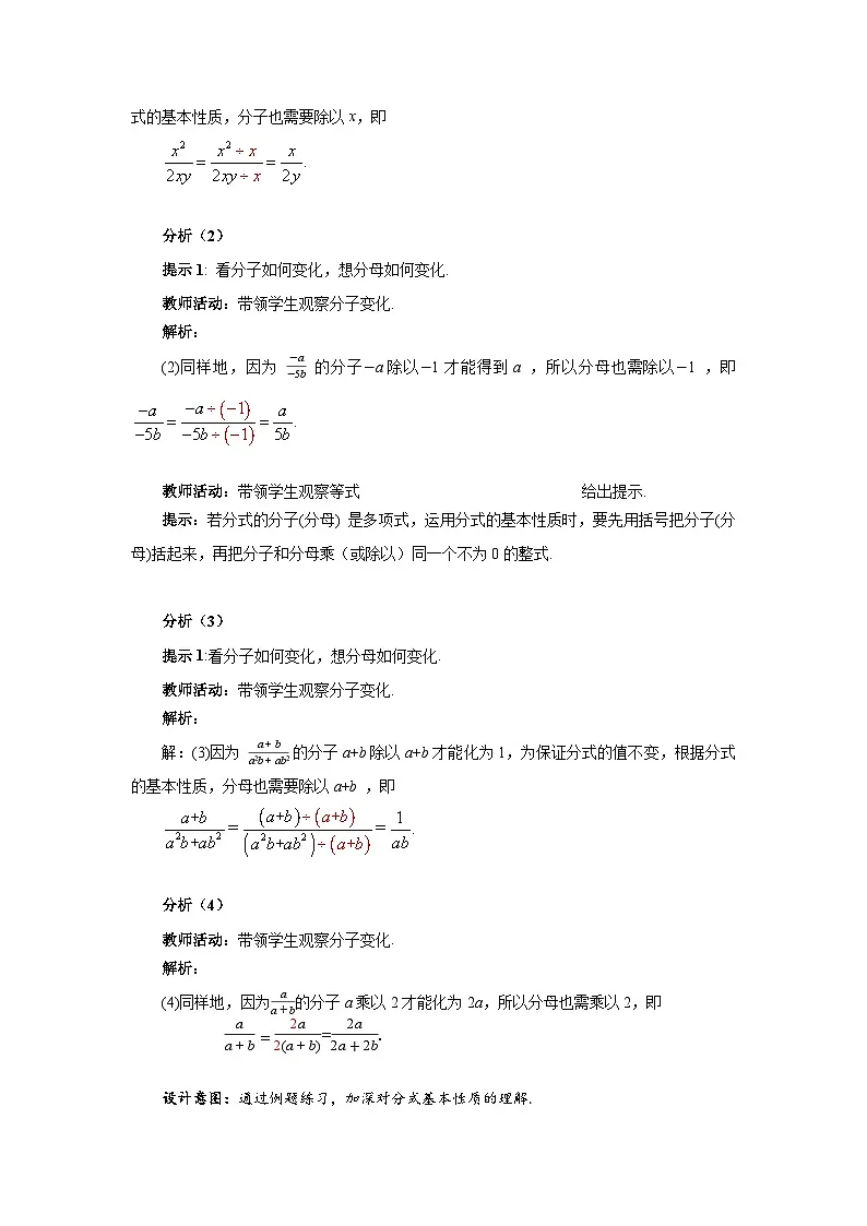 9.1 分式及其基本性质（第2课时）教案 数学沪科版（2024）七年级下册第九章第3页