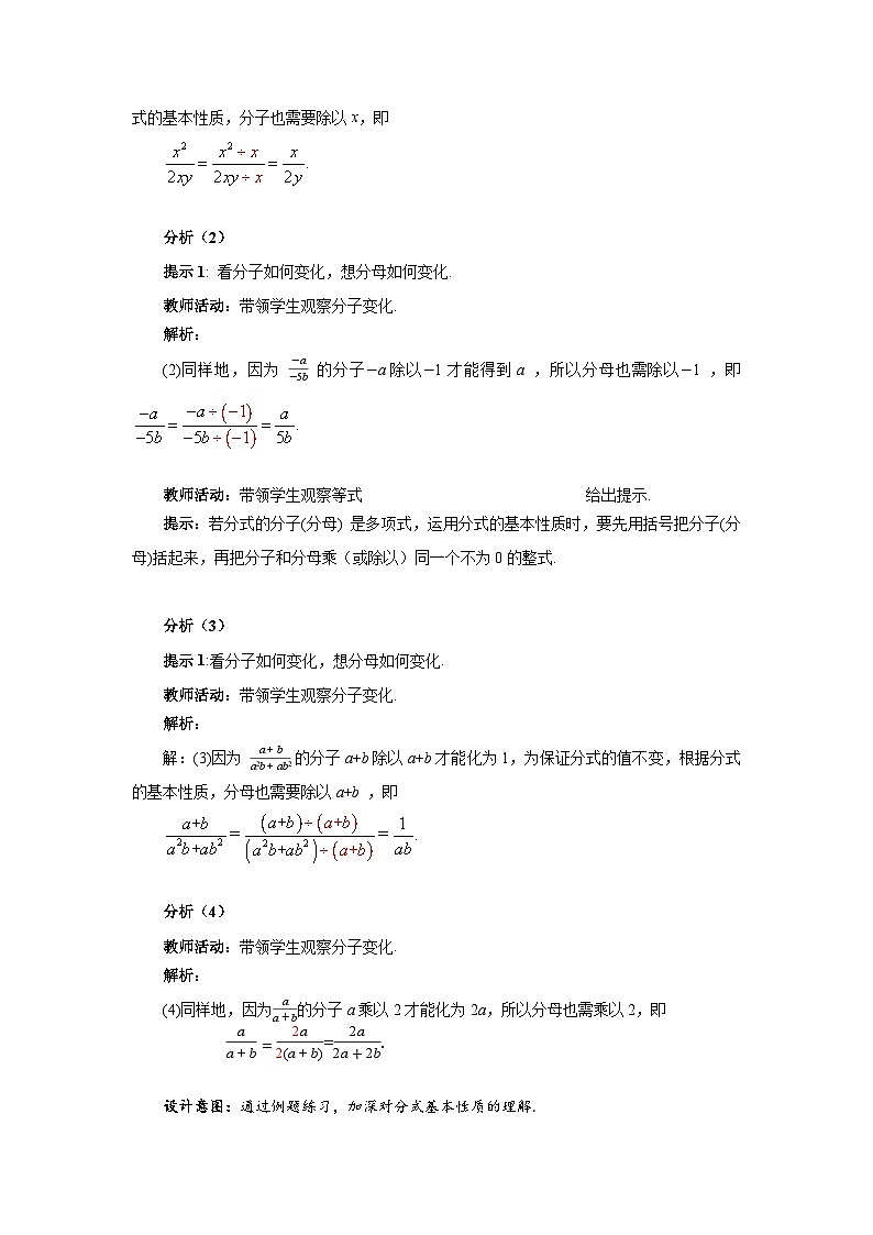 9.1 分式及其基本性质（第2课时）教案 数学沪科版（2024）七年级下册第九章第3页