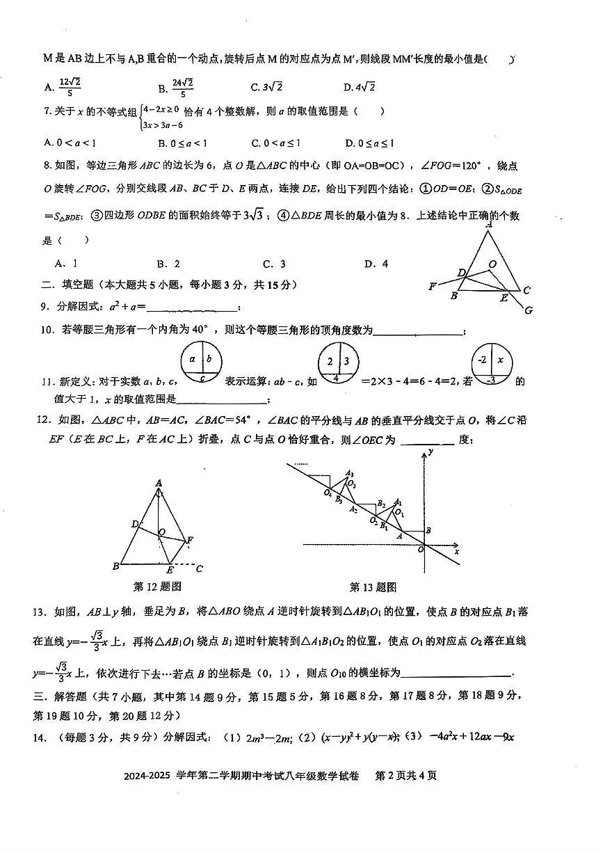 2024-2025学年广东省深圳市福田外国语学校八年级（下）期中数学试题（含答案）第2页