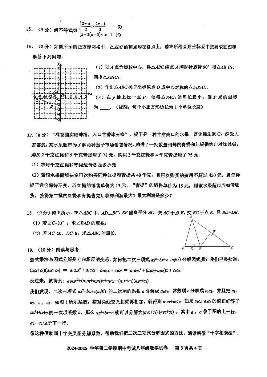 2024-2025学年广东省深圳市福田外国语学校八年级（下）期中数学试题（含答案）第3页