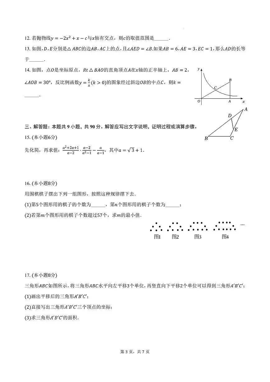 2025年安徽省合肥市中考数学多校联考一模试卷（含答案）第3页
