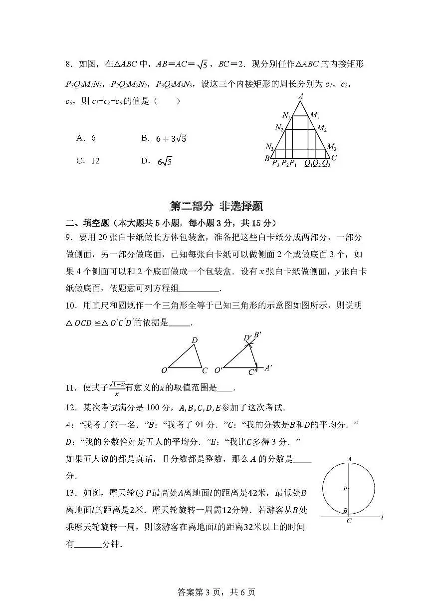 2025年广东深圳福田外国语学校中考三模数学检测卷（含答案）第3页