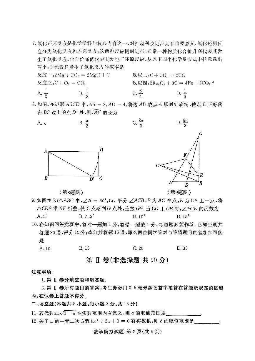2025年山东省临沂市兰山区中考一模数学试卷（含答案）第2页