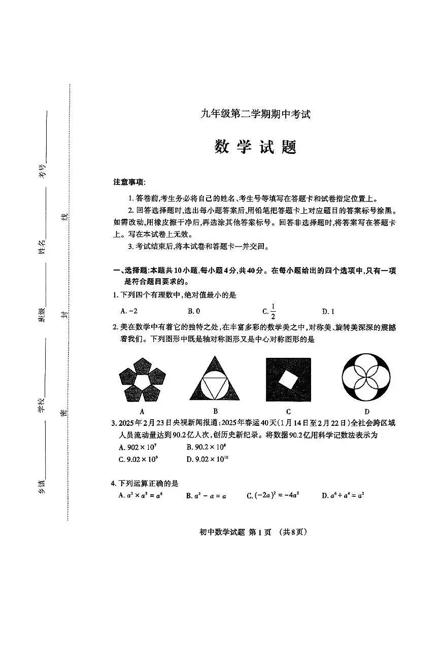 2025年山东泰安中考一模数学试题（含答案）第1页