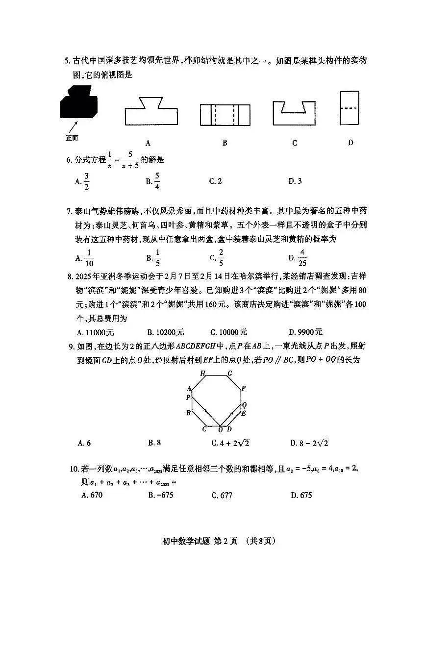 2025年山东泰安中考一模数学试题（含答案）第2页
