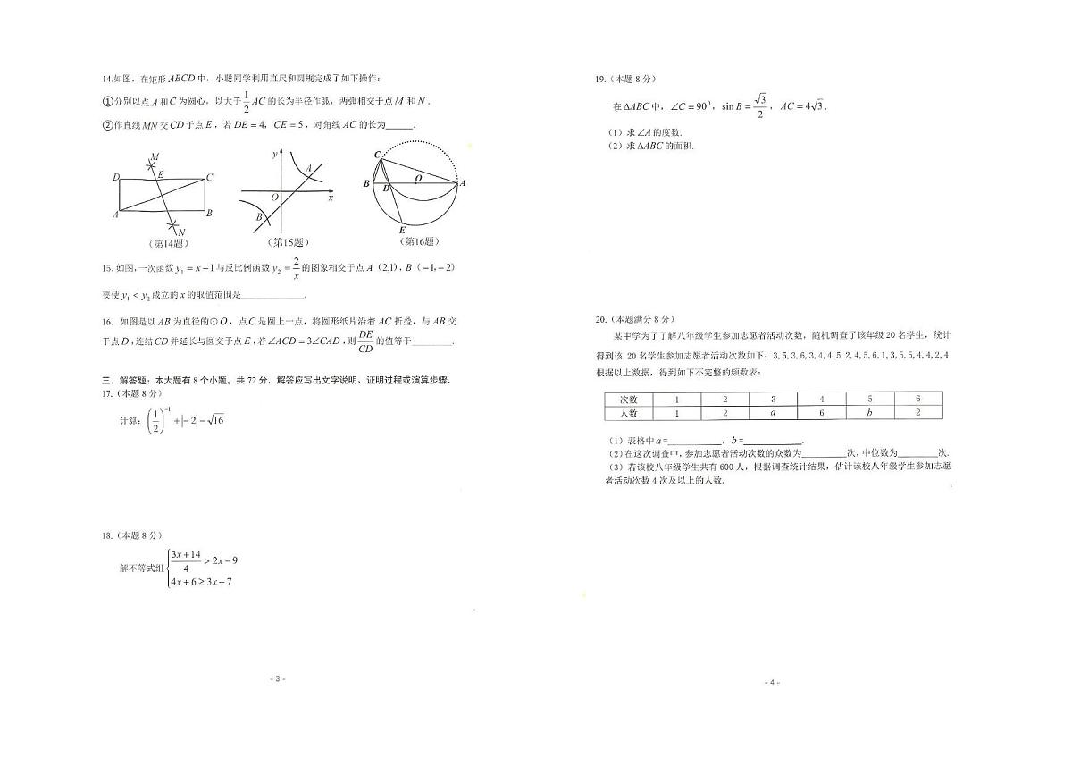 2025年浙江省杭州市富阳区中考一模道数学试卷 数学试卷（含答案）第2页