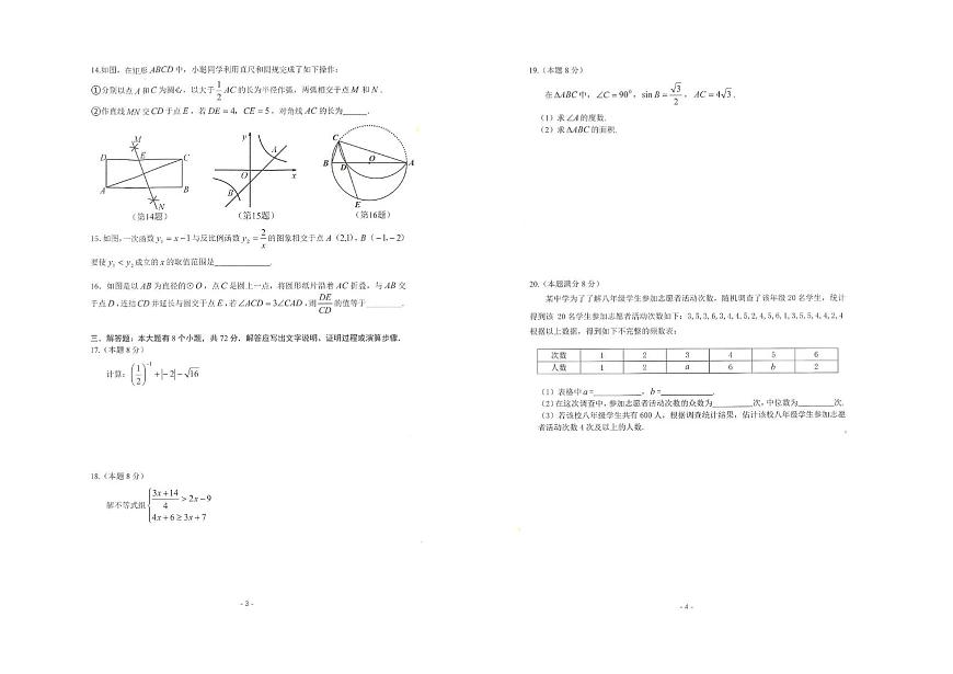 2025年浙江省杭州市富阳区中考一模道数学试卷 数学试卷（含答案）第2页