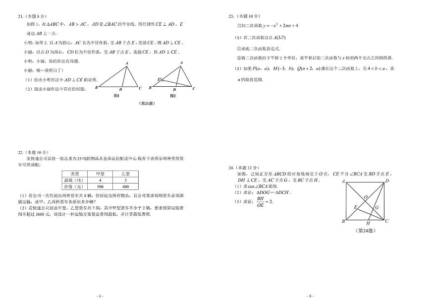 2025年浙江省杭州市富阳区中考一模道数学试卷 数学试卷（含答案）第3页