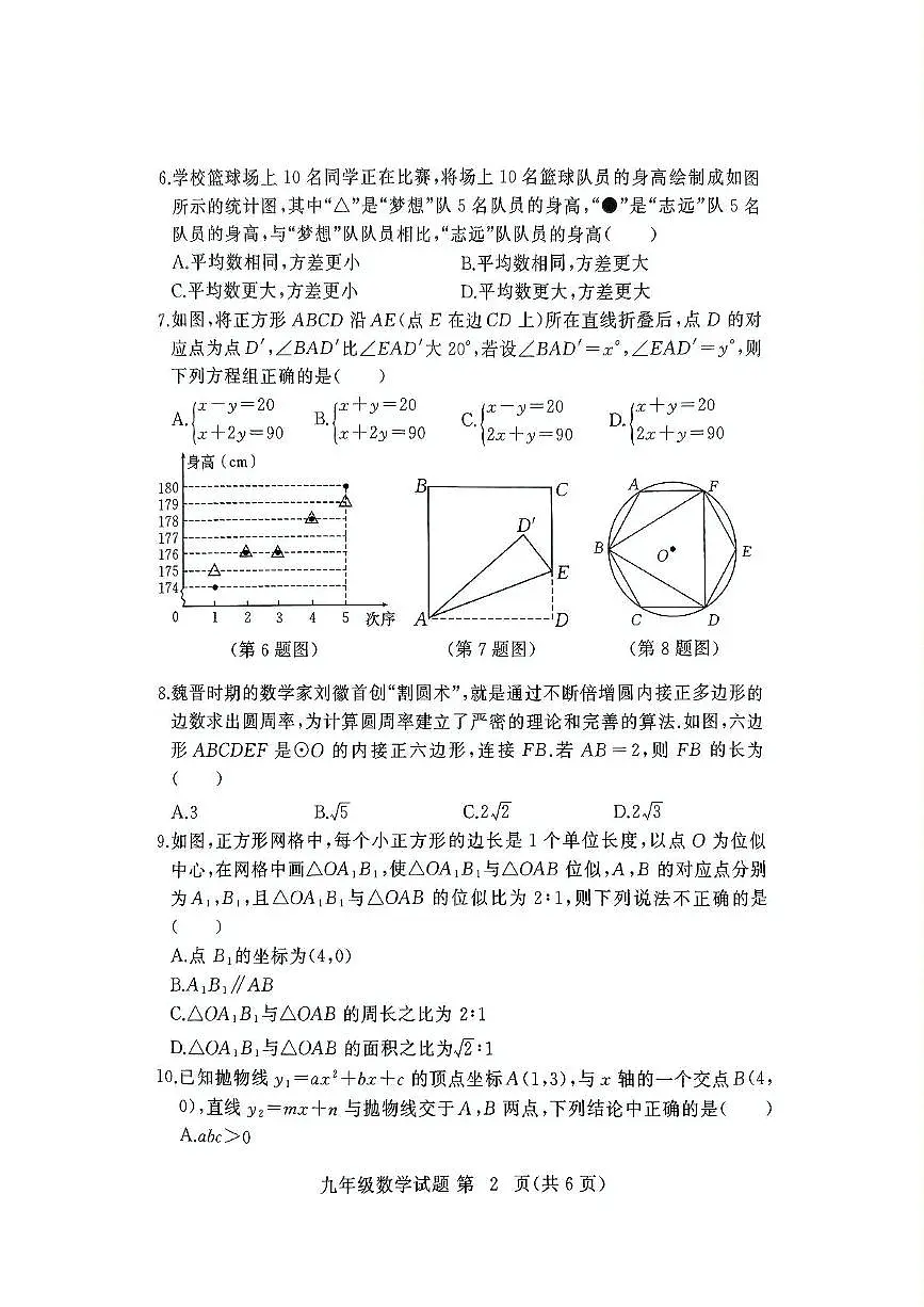 湖北黄冈2025年九年级调研数学试题（含答案）第2页