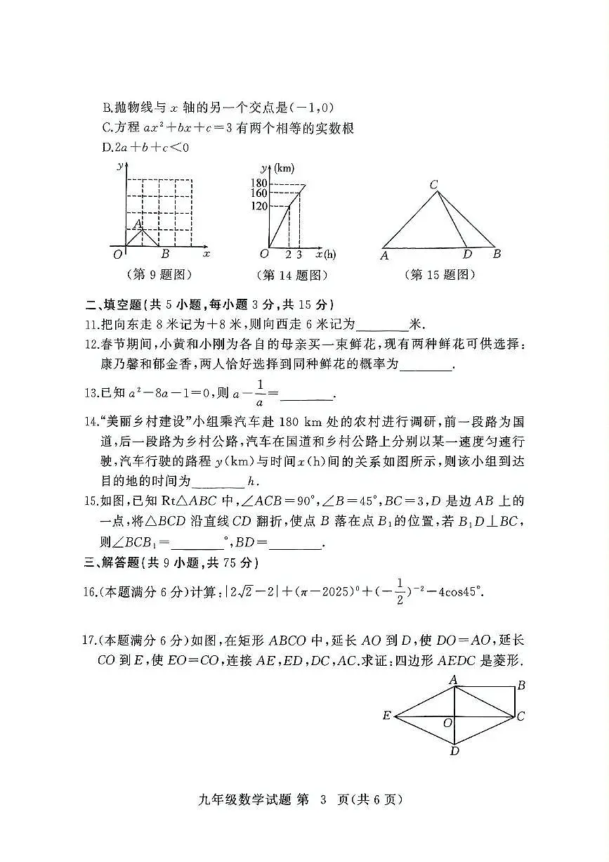 湖北黄冈2025年九年级调研数学试题（含答案）第3页