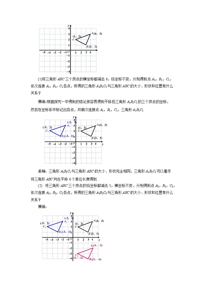 《9.2.2 用坐标表示平移》教案 数学人教版（2024）七年级下册第2页