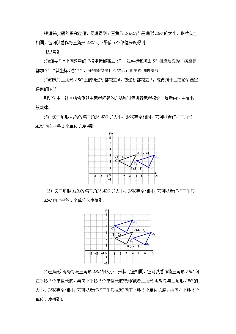 《9.2.2 用坐标表示平移》教案 数学人教版（2024）七年级下册第3页