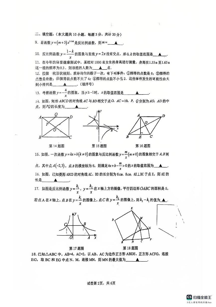 扬州市梅苑双语中学2024-2025八年级下学期期中数学试卷第2页