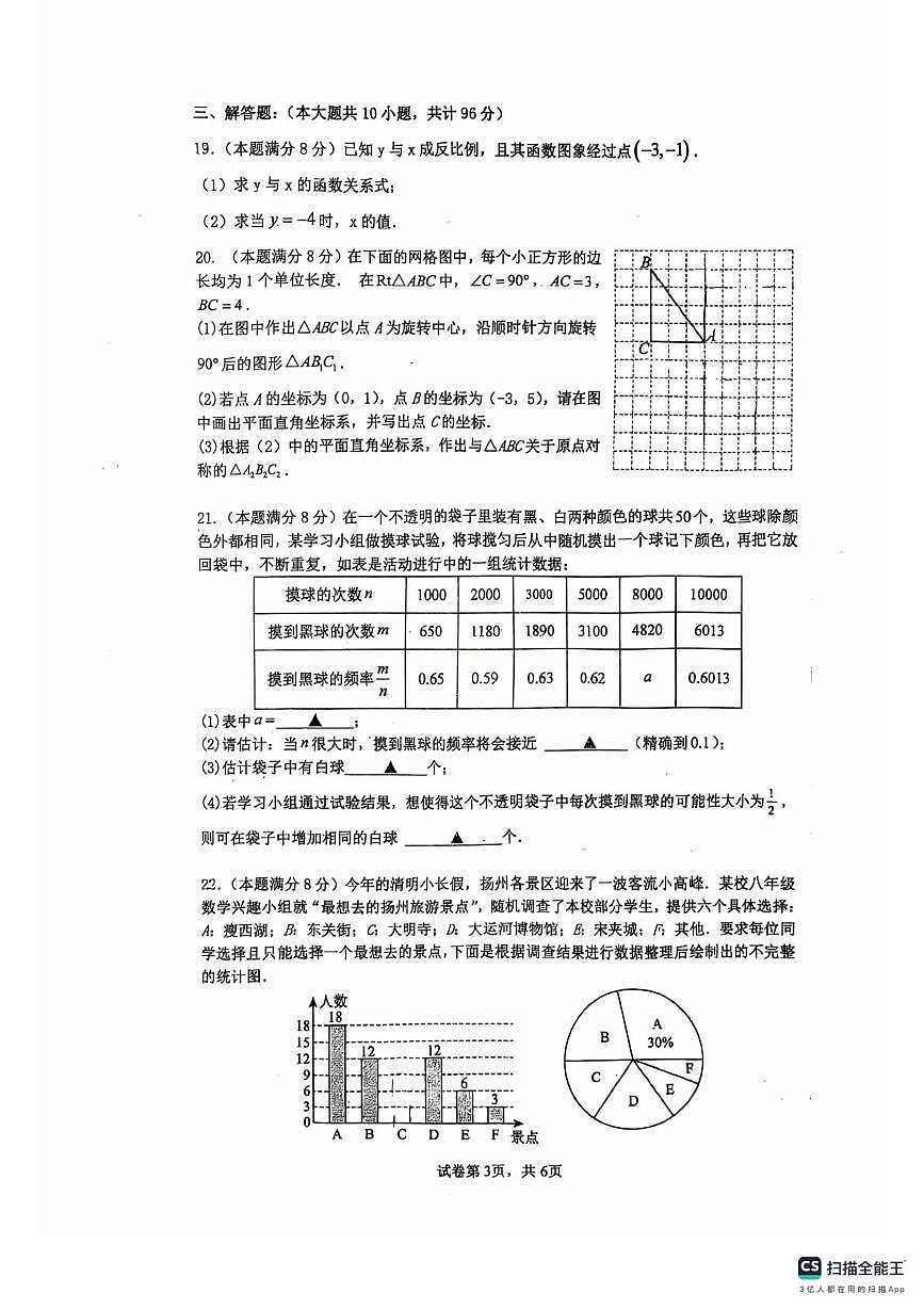 扬州市梅苑双语中学2024-2025八年级下学期期中数学试卷第3页