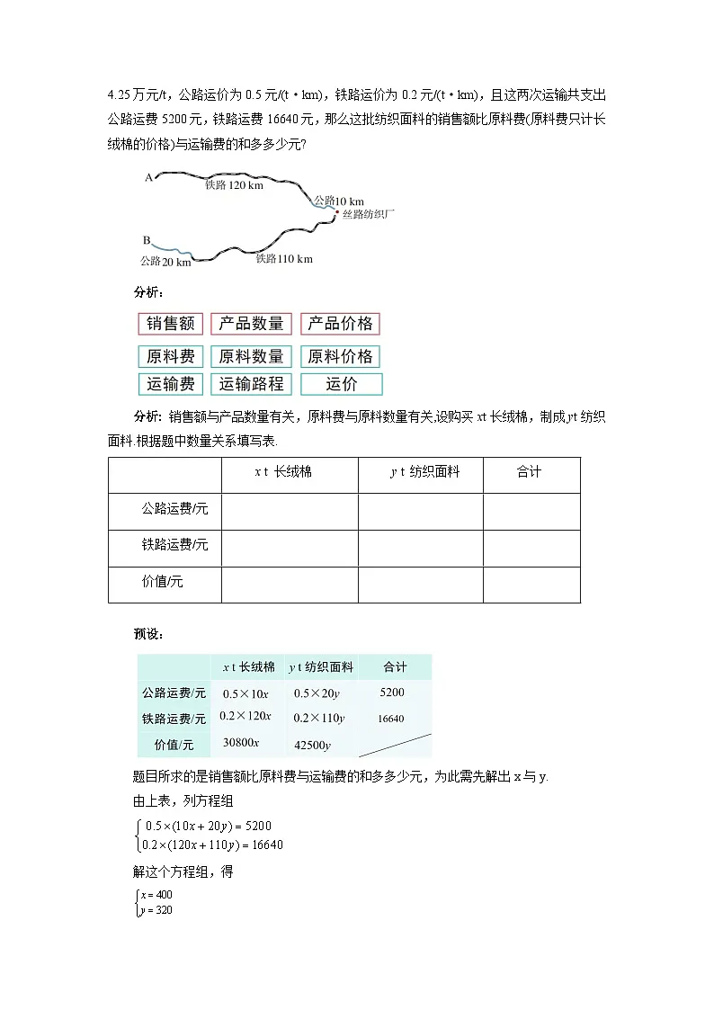 《10.3实际问题与二元一次方程组第3课时》教案 数学人教版（2024）七年级下册第2页