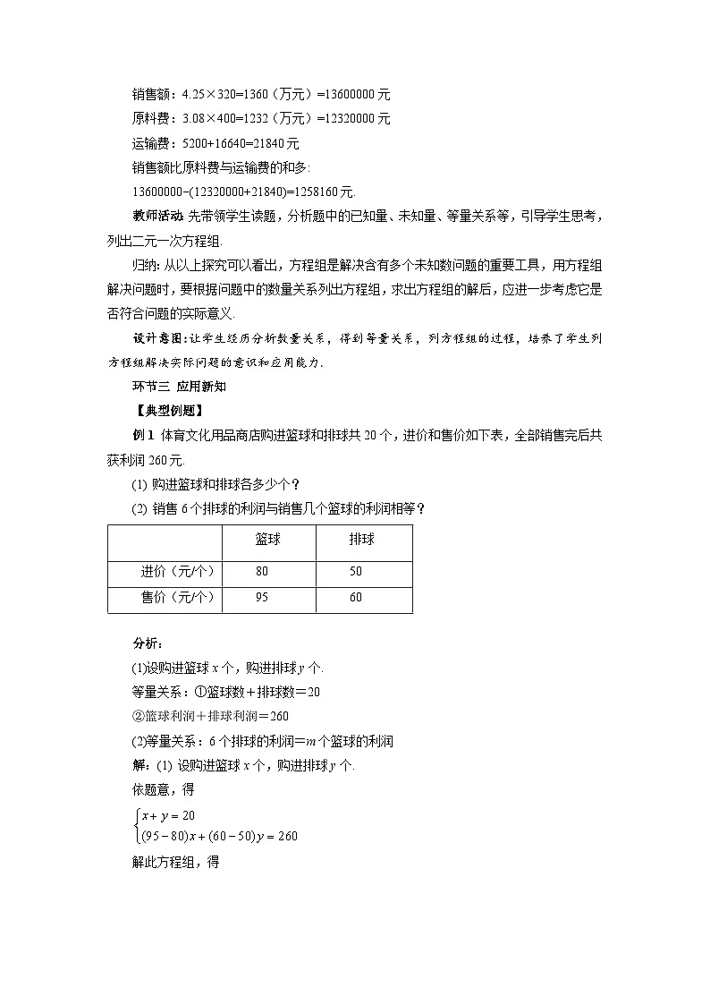 《10.3实际问题与二元一次方程组第3课时》教案 数学人教版（2024）七年级下册第3页