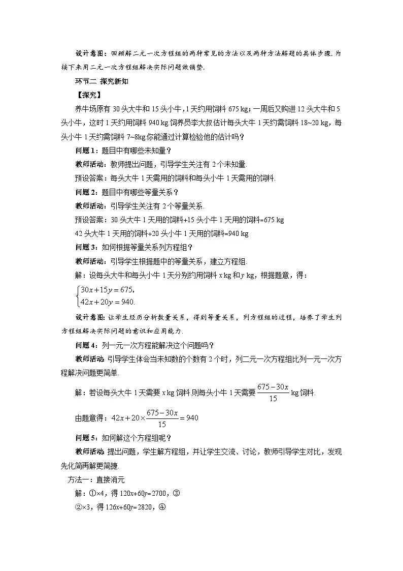 《10.3实际问题与二元一次方程组第1课时》教案 数学人教版（2024）七年级下册第2页