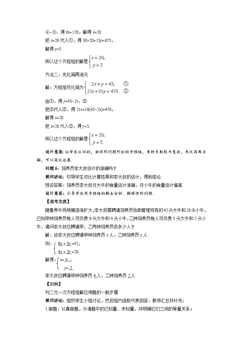 《10.3实际问题与二元一次方程组第1课时》教案 数学人教版（2024）七年级下册第3页