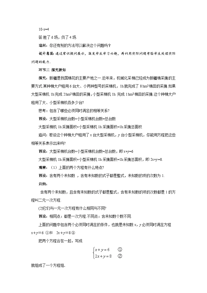10.1二元一次方程组的概念 教案 数学人教版（2024）七年级下册第2页