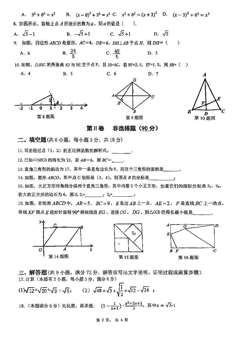 广州市中山大学附属中学2024年初二下期中数学试题无答案第2页