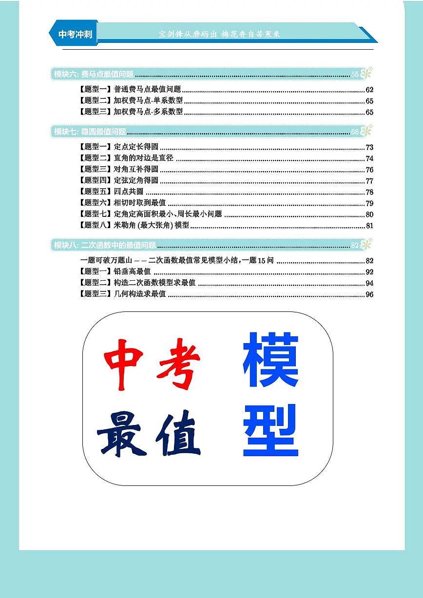 2025届中考复习专题：八类最值问题汇总（原卷版）第2页