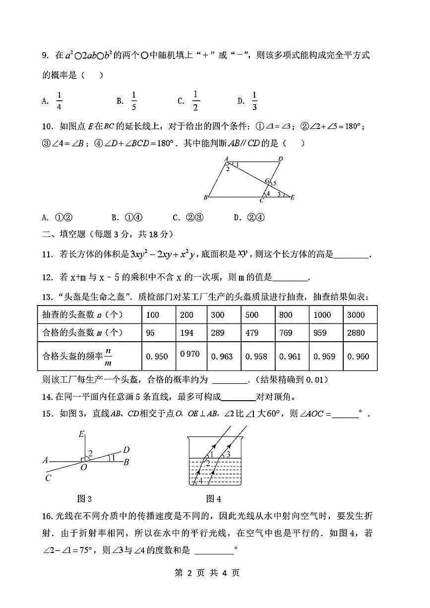 广东省佛山市三水区部分学校2024-2025学年七年级下数学期中试卷第2页