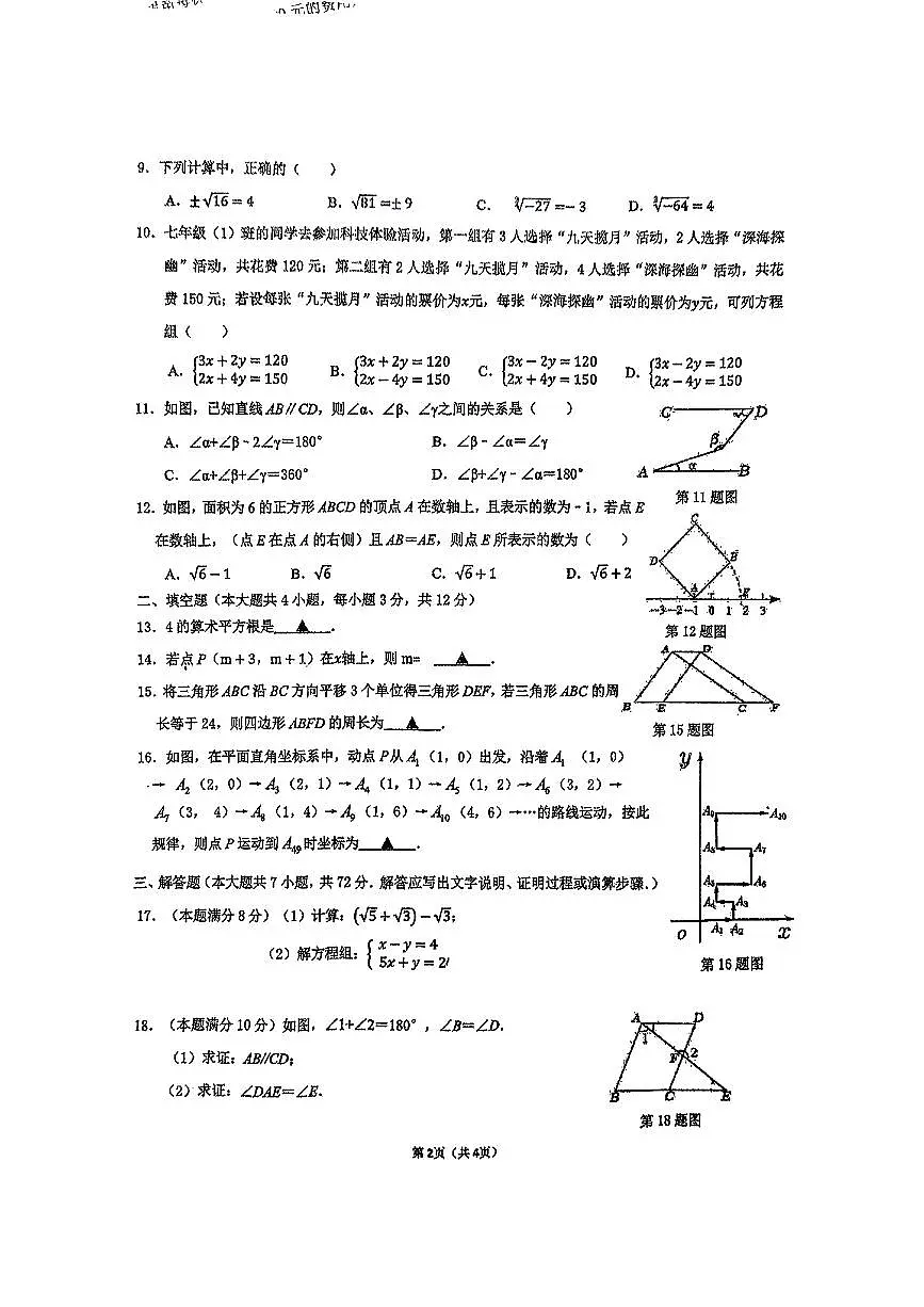 广西省南宁市天桃实验中学2024-2025学年七年级下数学期中试卷第2页