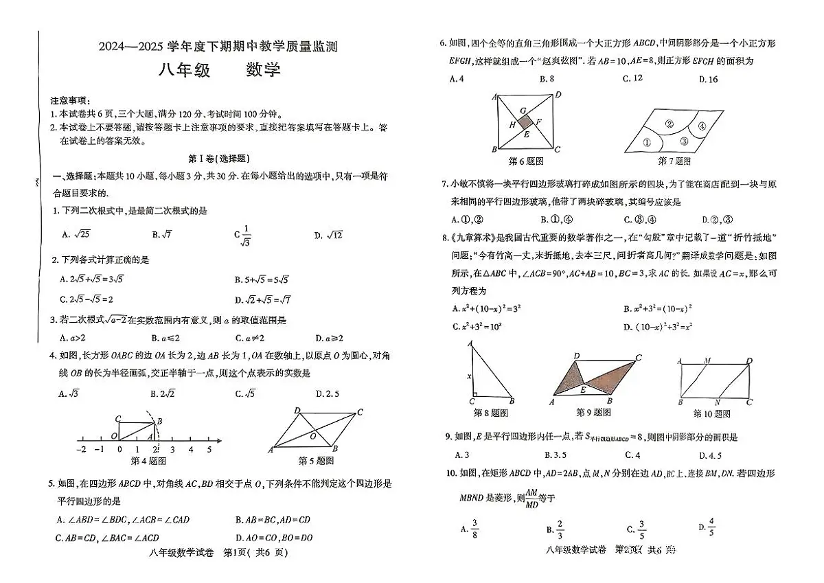 河南省信阳市部分学校2024-2025学年八年级下数学期中试卷第1页