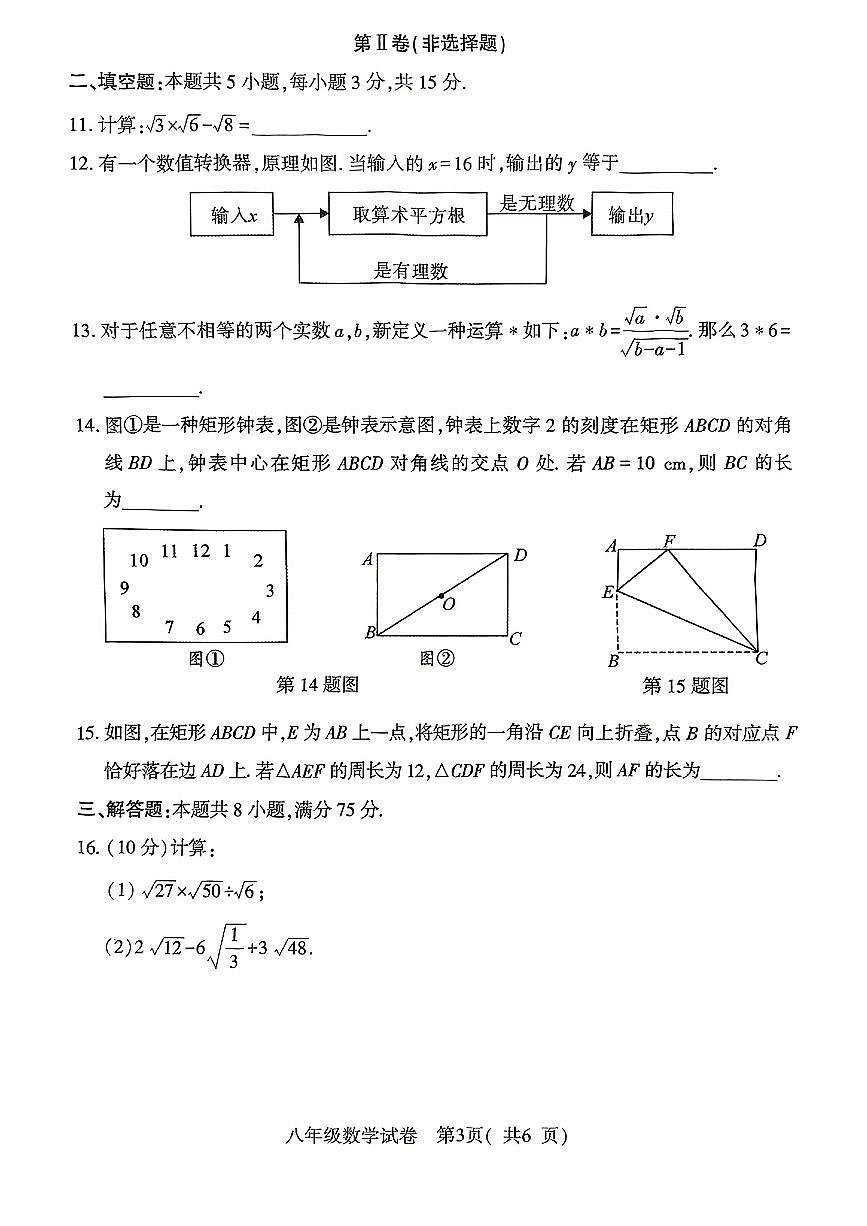 河南省信阳市部分学校2024-2025学年八年级下数学期中试卷第2页