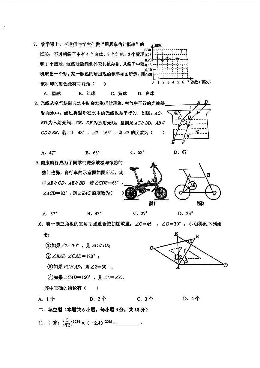 山东省青岛市二十六中2024-2025学年七年级下数学期中试卷第2页