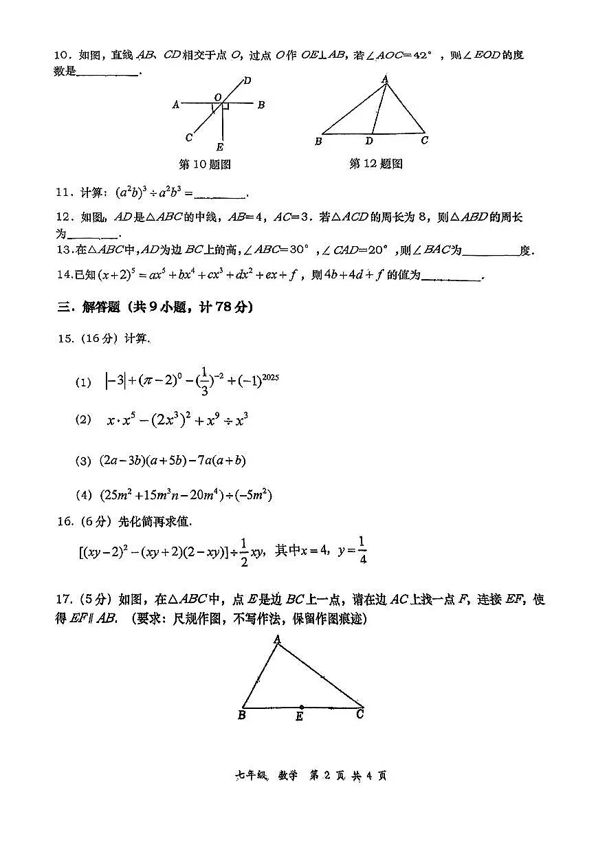 陕西省西安市高新区部分学校2024-2025学年七年级下数学期中试卷第2页