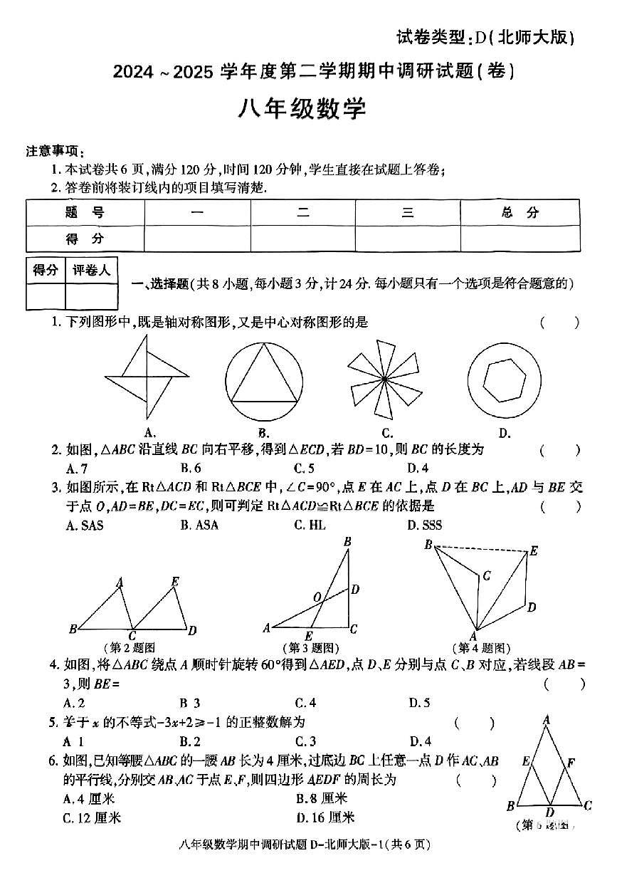 陕西省西安市鄠邑区实验中学2024-2025学年八年级下数学期中试卷第1页