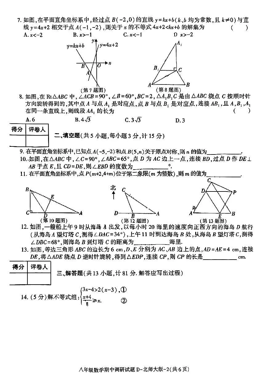 陕西省西安市鄠邑区实验中学2024-2025学年八年级下数学期中试卷第2页