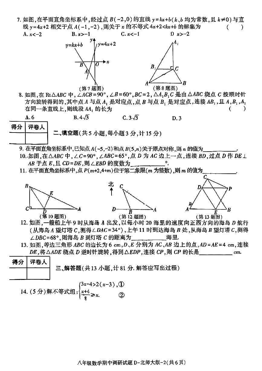 陕西省西安市鄠邑区实验中学2024-2025学年八年级下数学期中试卷第2页