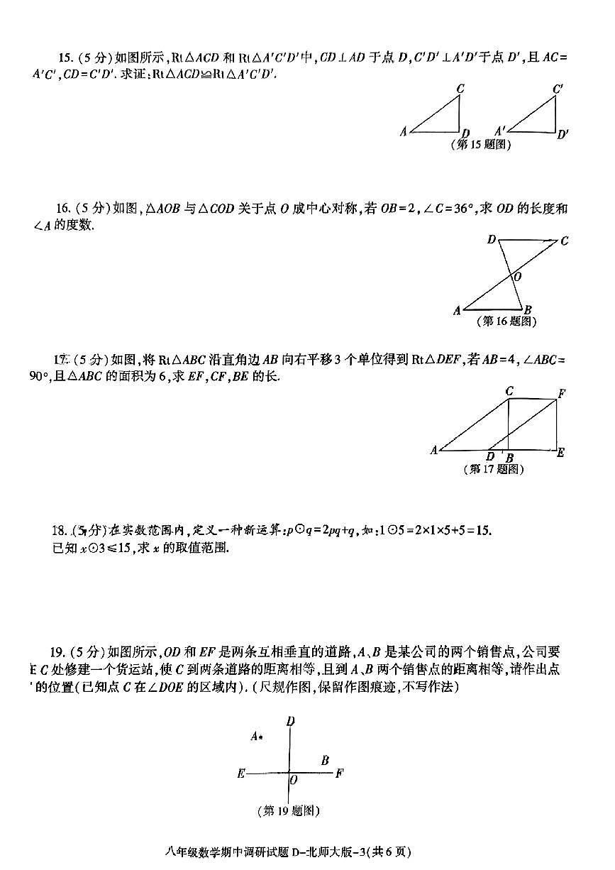陕西省西安市鄠邑区实验中学2024-2025学年八年级下数学期中试卷第3页
