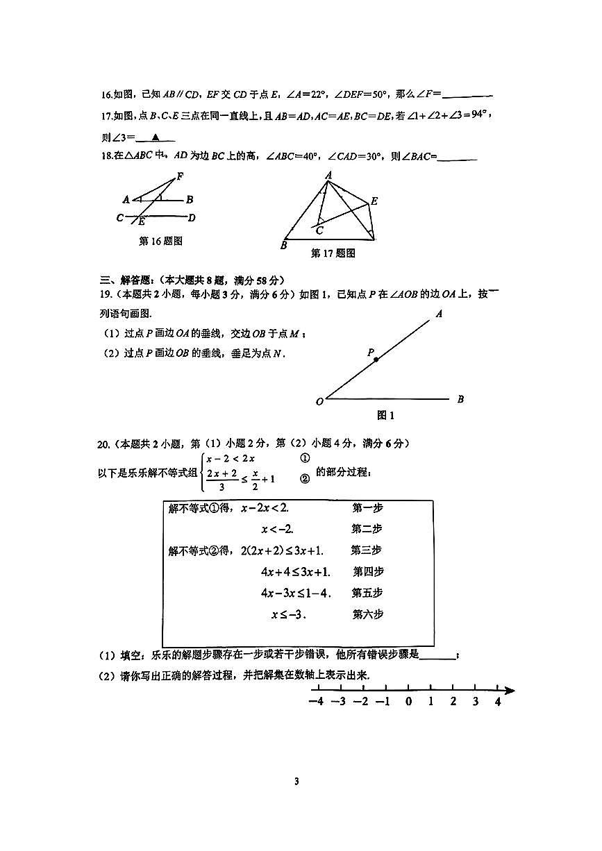 上海市奉贤区2024-2025学年七年级下数学期中试卷第3页