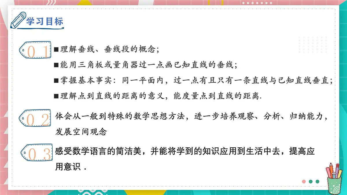 7.1.2两条直线垂直课件-人教版（2024）数学七年级下册第2页