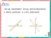 7.1.2兩條直線垂直課件-人教版（2024）數(shù)學(xué)七年級下冊