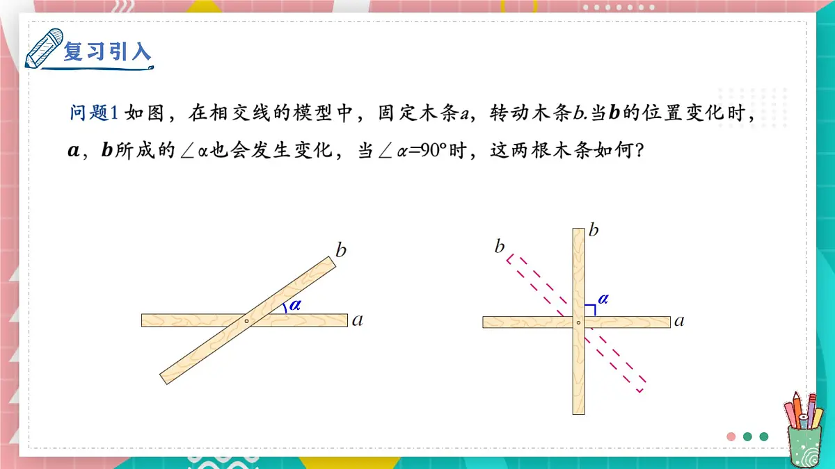 7.1.2两条直线垂直课件-人教版（2024）数学七年级下册第3页