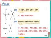 7.1.2兩條直線垂直課件-人教版（2024）數(shù)學(xué)七年級下冊