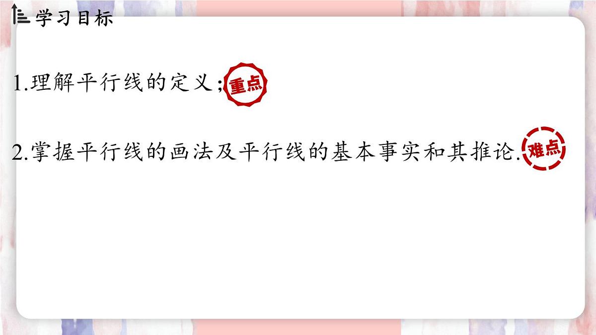 7.2.1平行线的概念（课件）-人教版（2024）数学七年级下册第2页