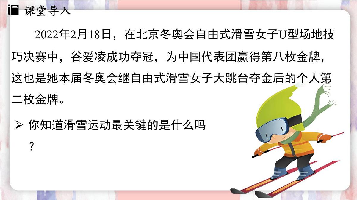 7.2.1平行线的概念（课件）-人教版（2024）数学七年级下册第3页