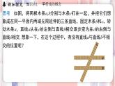7.2.1平行線的概念（課件）-人教版（2024）數(shù)學(xué)七年級(jí)下冊(cè)