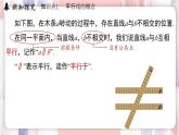 7.2.1平行線的概念（課件）-人教版（2024）數(shù)學(xué)七年級(jí)下冊(cè)