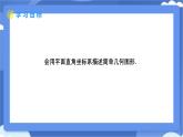 9.1.2 用坐標(biāo)描述簡單幾何圖形課件-人教版（2024）數(shù)學(xué)七年級下冊